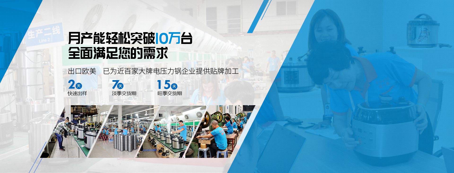 威凰10年，专注做好每一台电压力锅